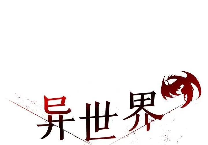 異世界騎士團長 第53話