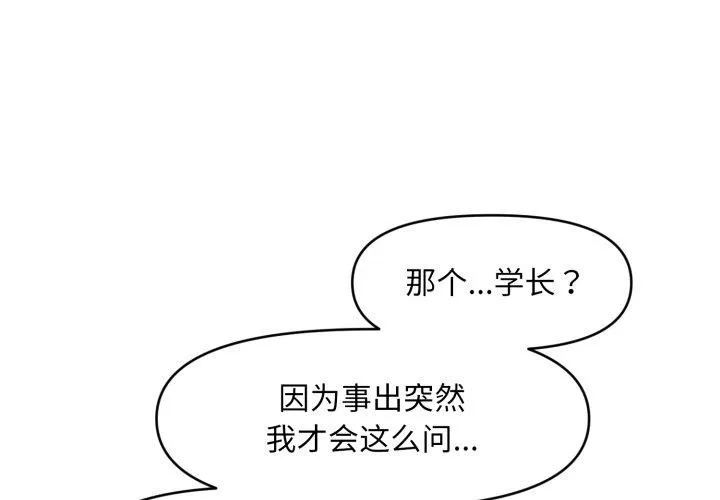 會長家的小兒子 第7話