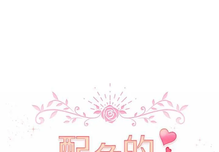 配角的生存任務 第61話