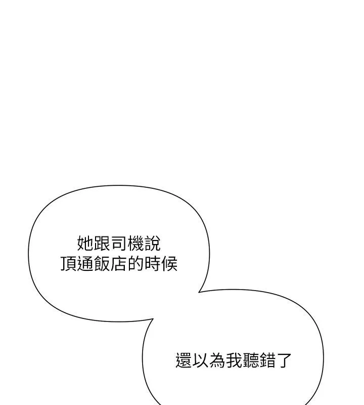 網紅女老師 第26話