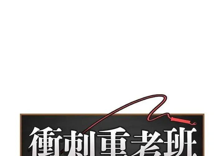 最後的沖刺/衝刺重考班 第76話