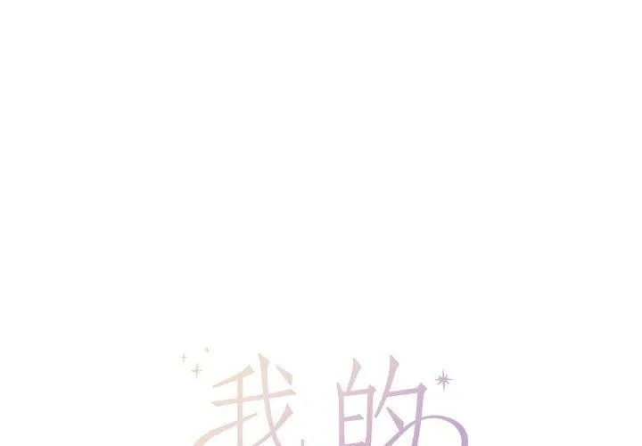 我的傻瓜男友 第3話