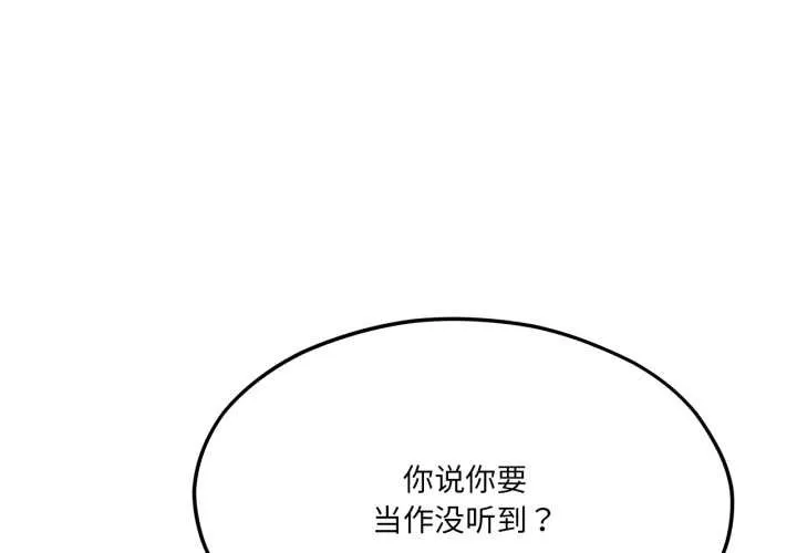 我的傻瓜男友 第45話
