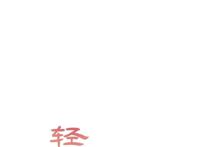 輕觸! 解除封印 第25話