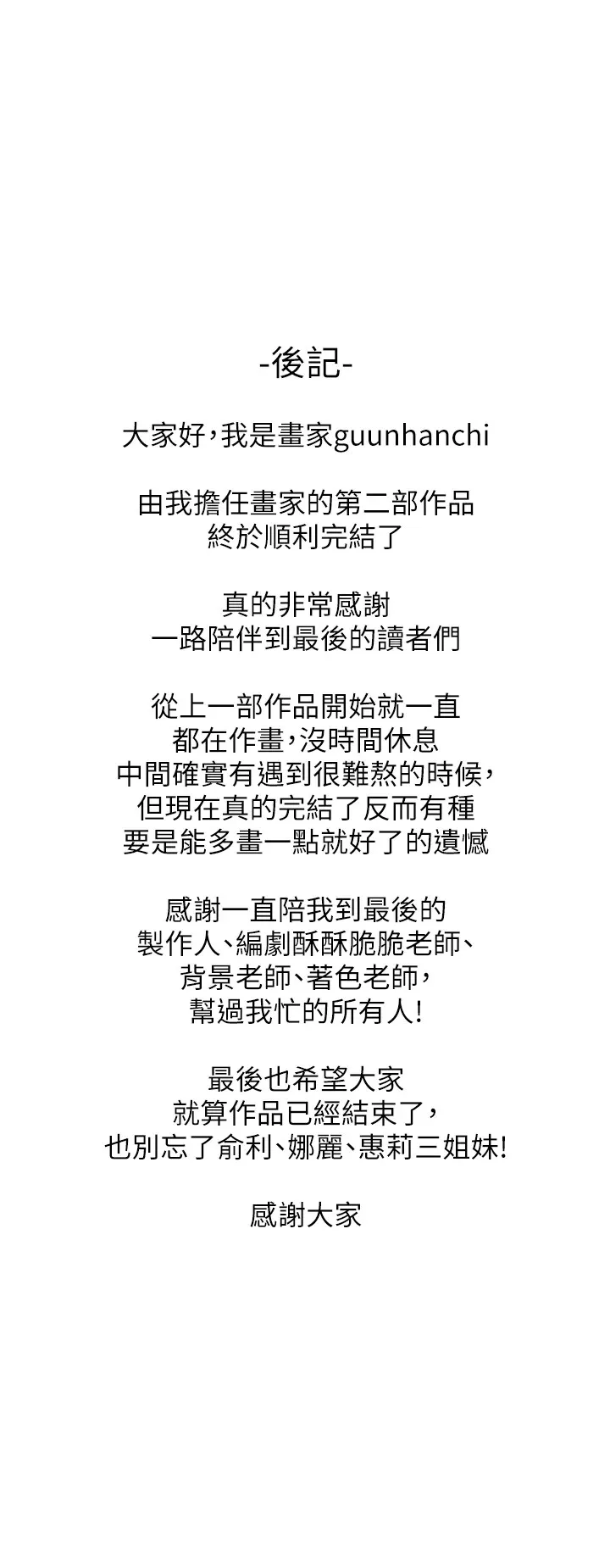 我家的女房客 第41話
