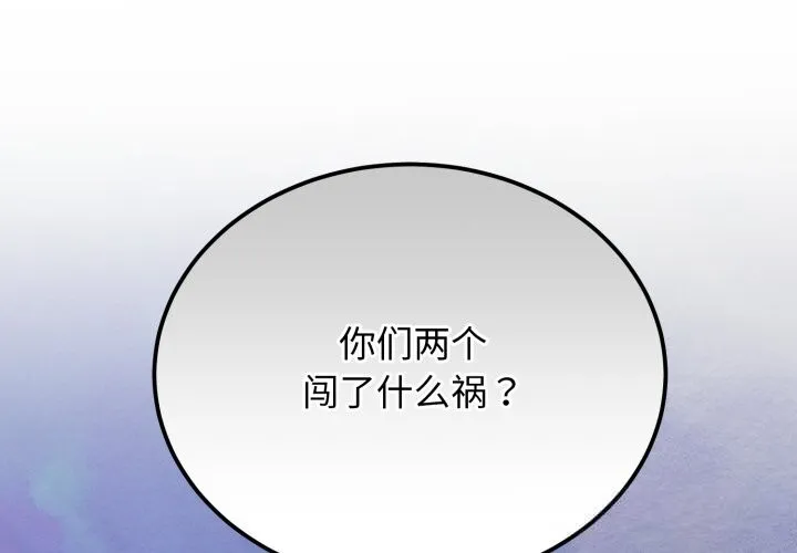 難言之秘/說不出口的祕密 第16話