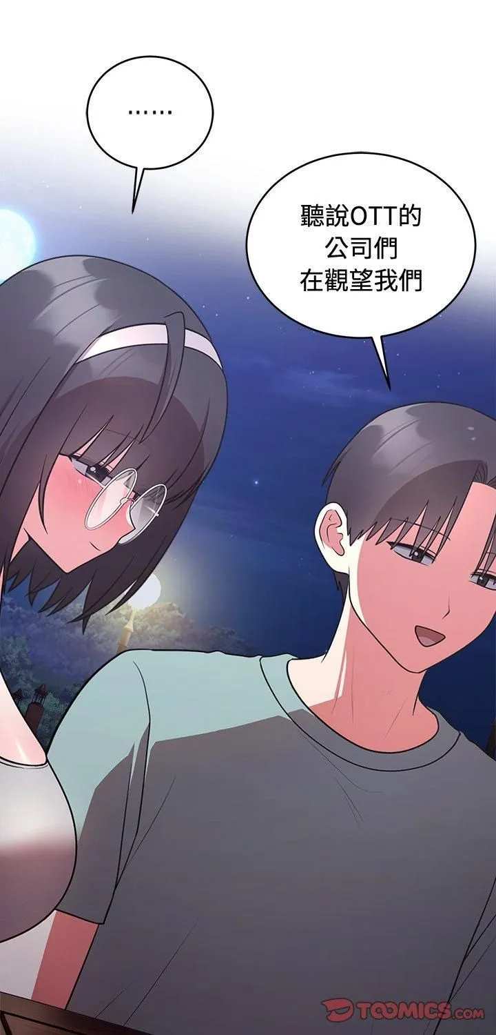 難言之秘/說不出口的祕密 第42話