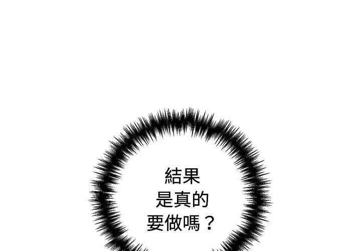 難言之秘/說不出口的祕密 第55話
