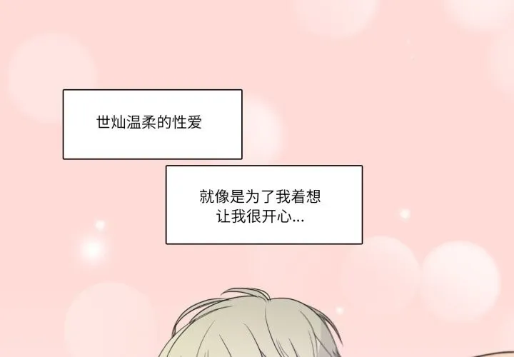 請與我私語 第17話