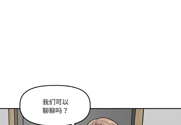 附屬品少女的叛逆期 第11話