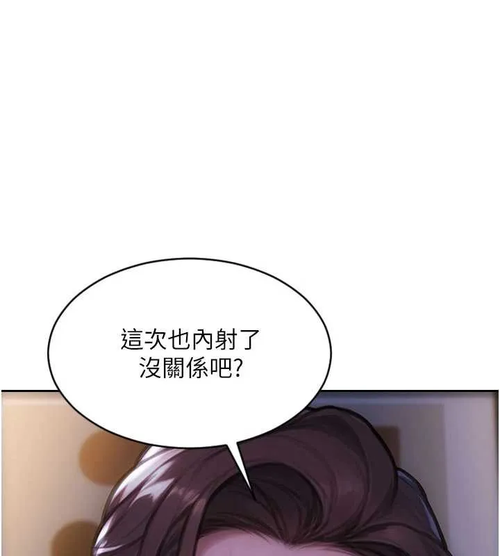 單身即縱慾 第25話