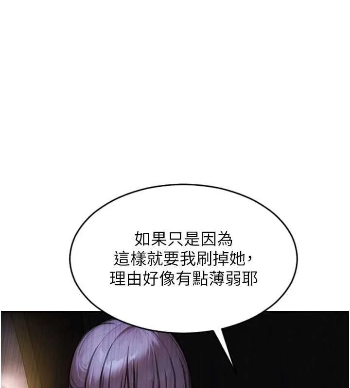 單身即縱慾 第30話