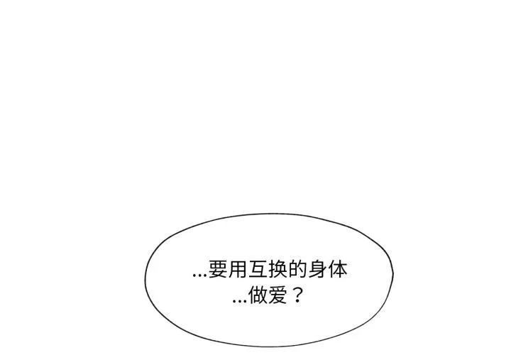 換身戀人 第3話