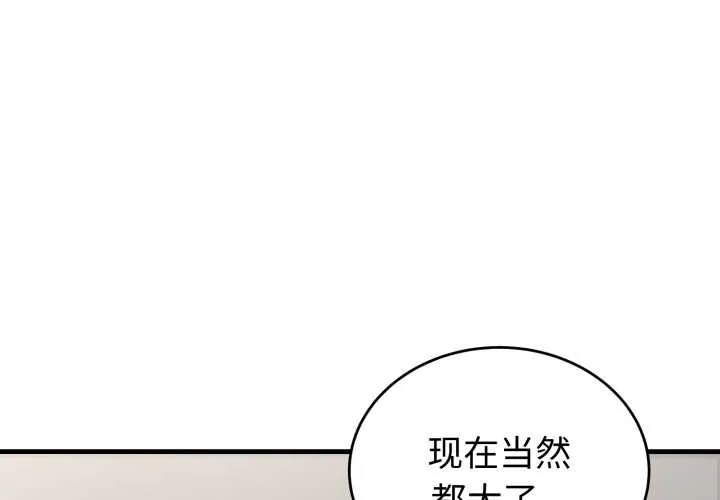 錯位的星辰/今天也要加油 第15話
