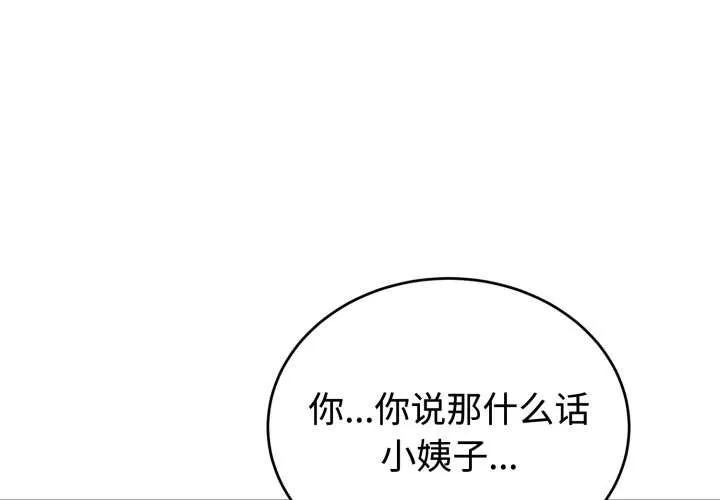 錯位的星辰/今天也要加油 第16話