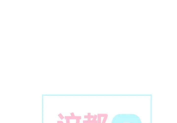 這都什麽事兒啊？ 第27話
