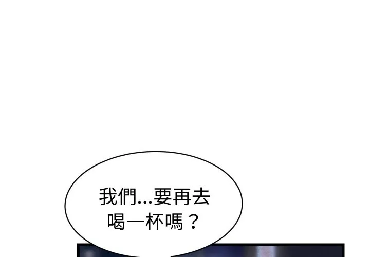 她們的夜晚屬於我/與人妻有個祕密 第29話