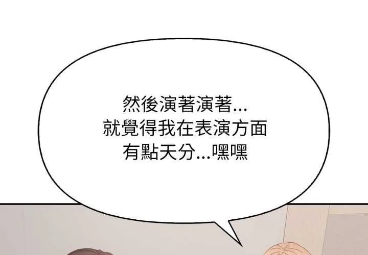 欲演越烈/捕捉美少女 第40話