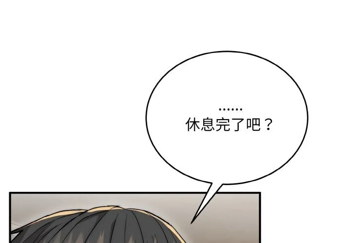 神雕闖都市/強雕：都市潤女傳說 第8話