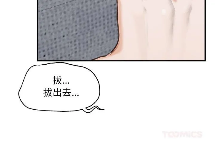 超導體覺醒/超導體大叔 第6話