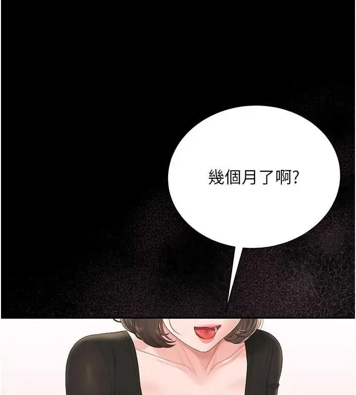 獵艷管理員 第30話