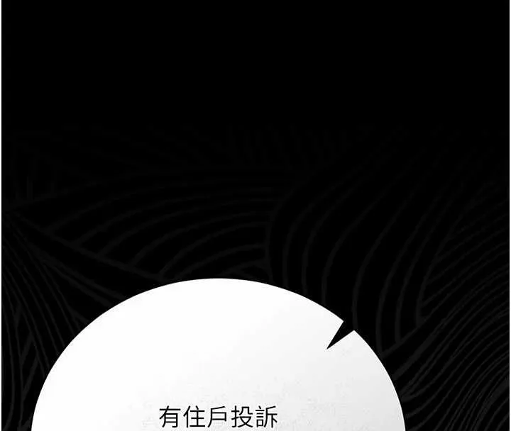 獵艷管理員 第40話
