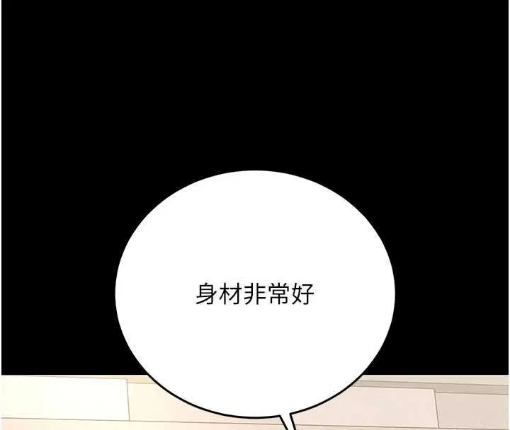 獵艷管理員 第46話