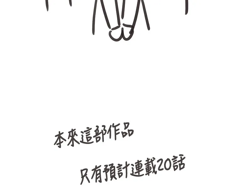 垃圾堆撿到寵物系萌妹 第31話