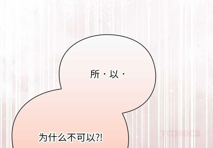 男人稀缺的異世界/當前女友變成異世界獨裁者 第10話