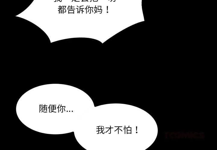 房間裏的心跳/有她的小套房 第9話