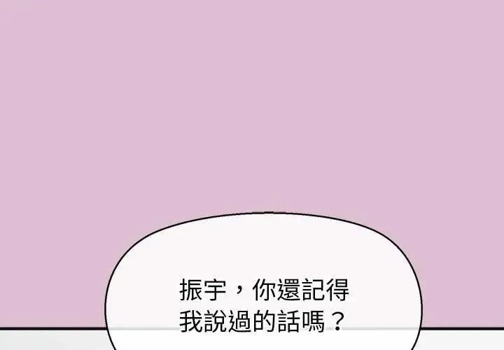 公主殿下要收種子啦！/公主搶孕大作戰 第38話