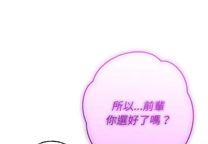 她們教會我的事/全員交往中 第49話