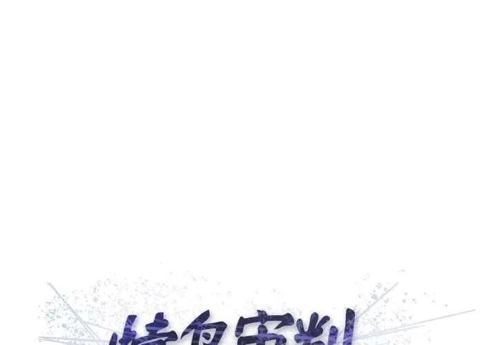悖島審判/悖論 第2話