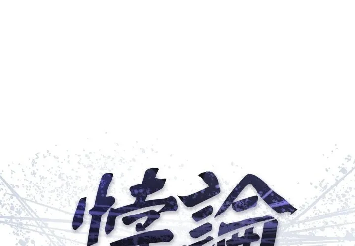 悖島審判/悖論 第18話