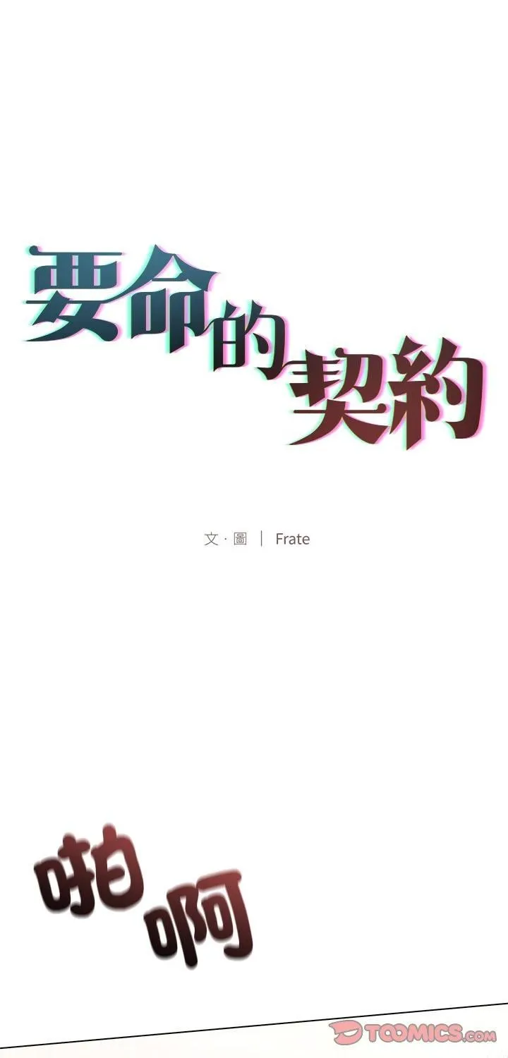 契約的代價/要命的契約 第26話