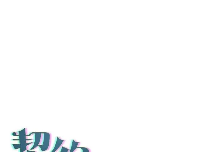 契約的代價/要命的契約 第4話