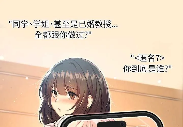 匿名圈套/歡迎登錄匿名樂園 第1話