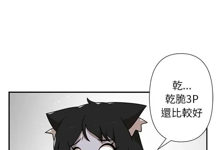 野獸的王國/野獸的樂章 第38話