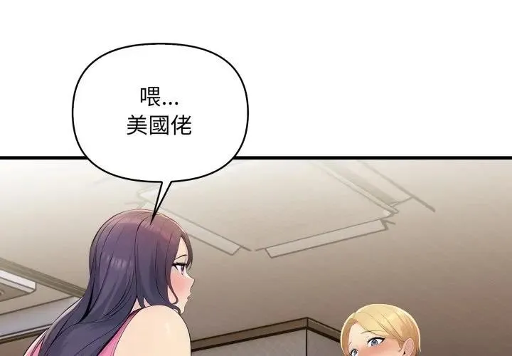 遇見美魔女房東 第2話