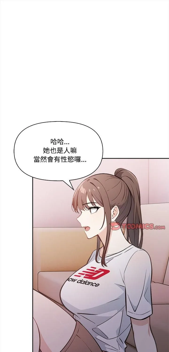 大學女生宿舍的祕密 第16話