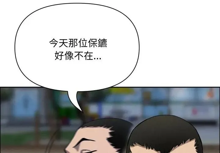 貴婦的專屬保鑣 第56話