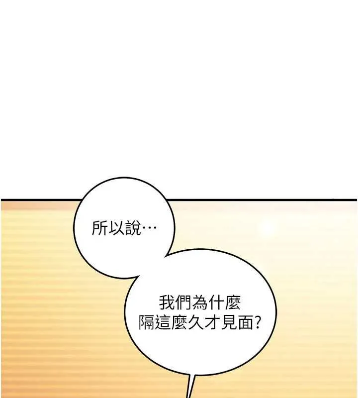 催眠偷心計 第19話
