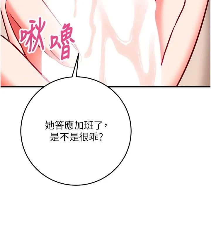 催眠偷心計 第31話