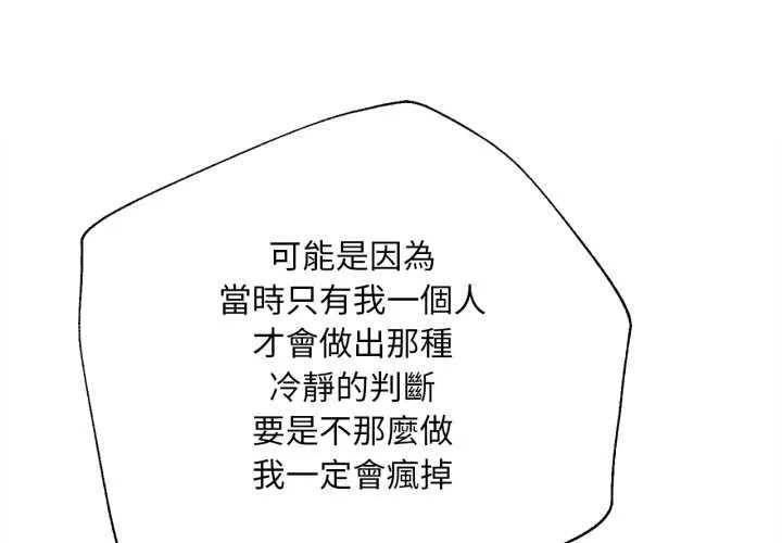 無限輪回的一天 第14話