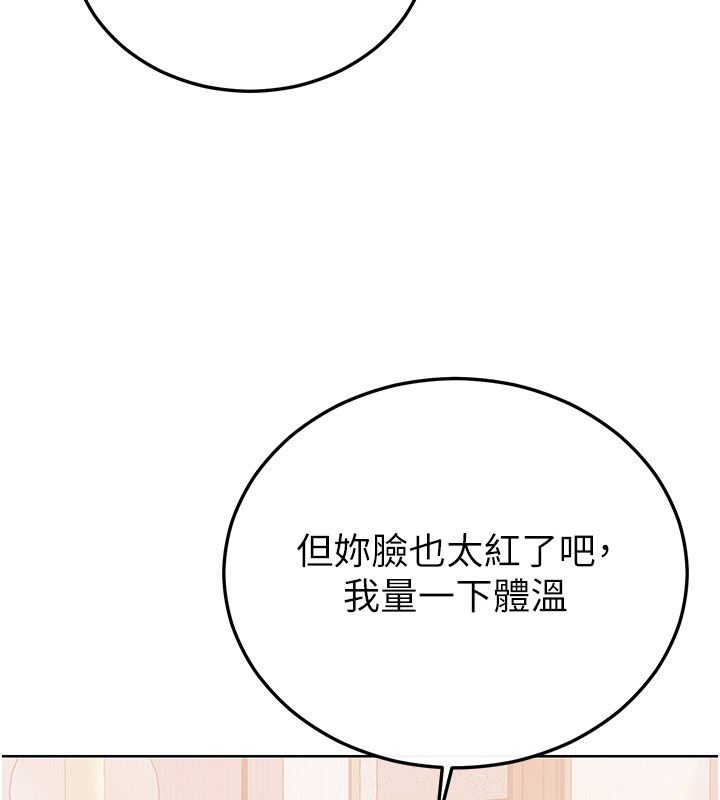 戀愛作弊百科 第5話-急著想被上的變態!