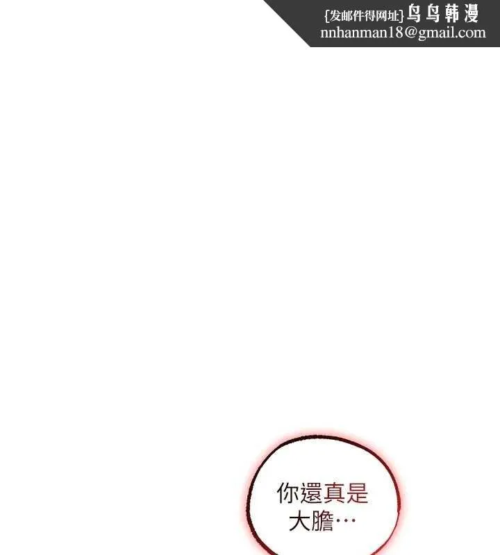 異界獵妻人 第121話