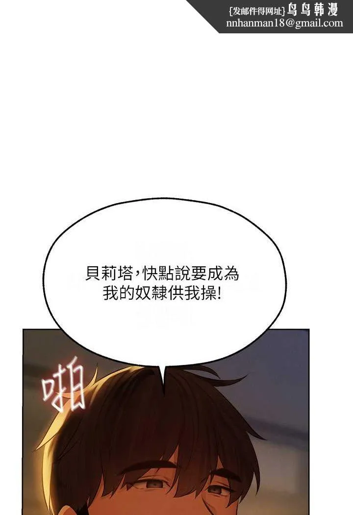 異界獵妻人 第45話