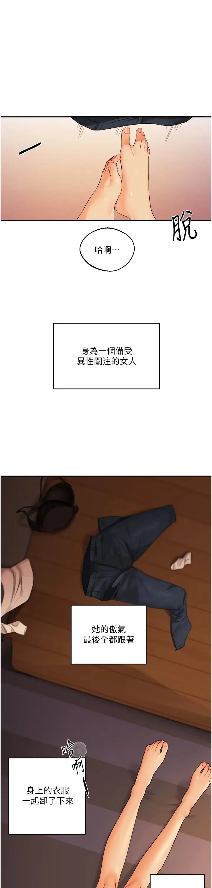 玩轉學姊 第3話