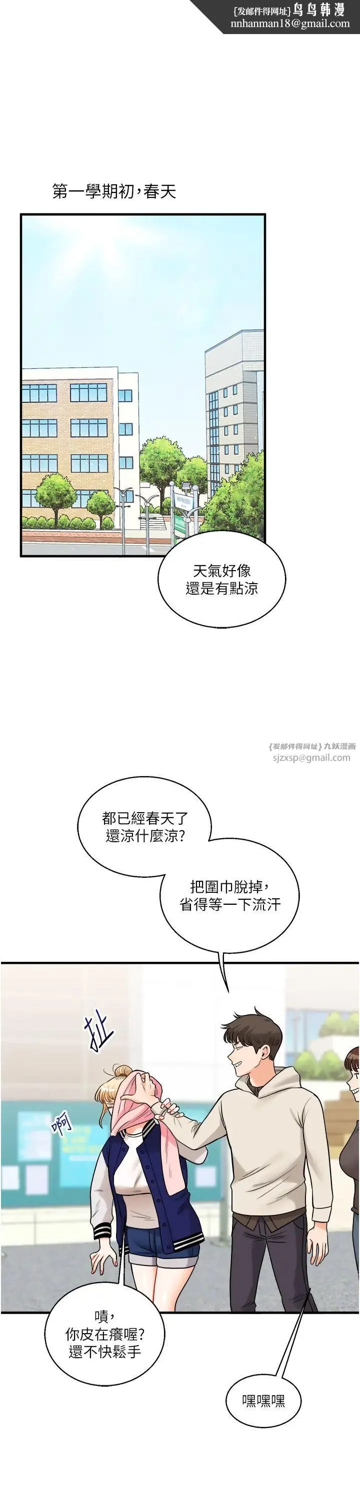 玩轉學姊 第30話