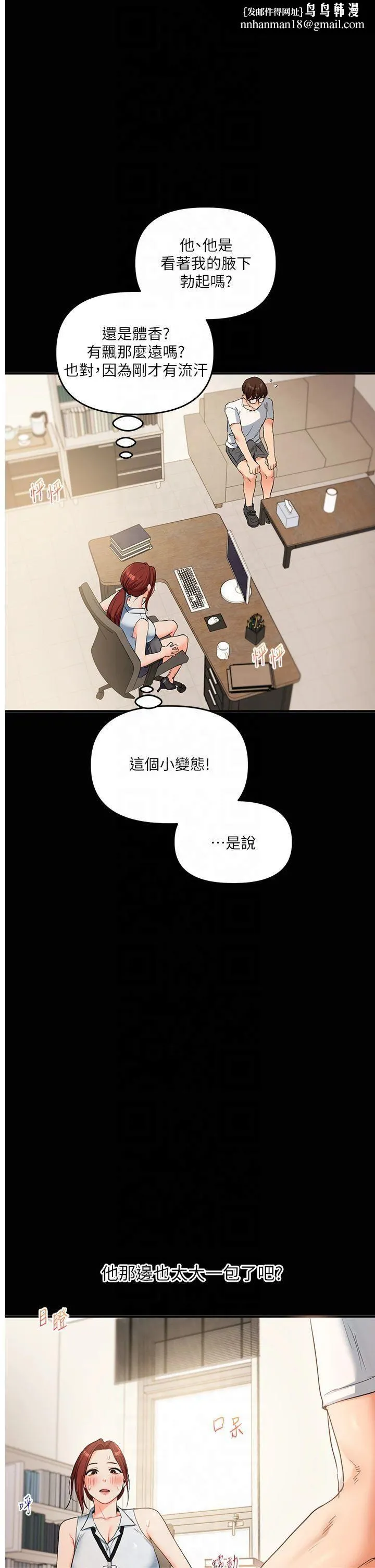 玩轉學姊 第40話
